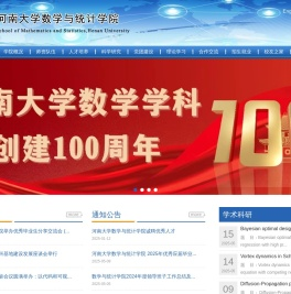 数学与统计学院网站