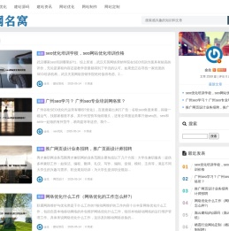 网名窝 -  专注网站优化，提升搜索排名