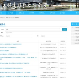 工程建设验收公示网