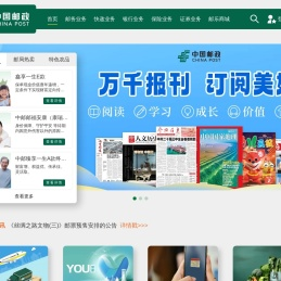 中国邮政业务官网