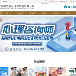 广东省德诚职业培训学院有限公司