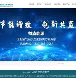 首页-益鑫能源科技（上海）有限公司