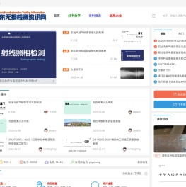 远东无损检测资讯网
