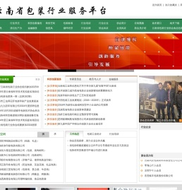 云南省包装行业协会