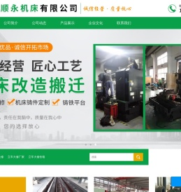 泊头市顺永机床有限公司-轧辊磨床大修，立车大修，机床设备改造，普通车床大修