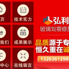 哈尔滨玻璃修补,哈尔滨汽车玻璃修复,哈尔滨汽车玻璃_哈尔滨弘利汽车玻璃修补