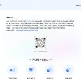 快解析免费版解析限制提醒