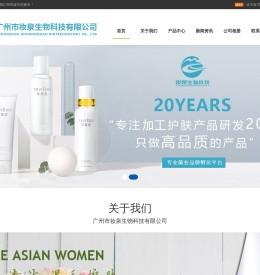 广州市妆泉生物科技有限公司