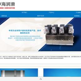 启东市申海润滑设备有限公司-智能润滑,干油润滑,电动润滑泵,电动加油泵,稀油站
