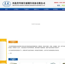 河北省枣强星盛制冷设备有限公司