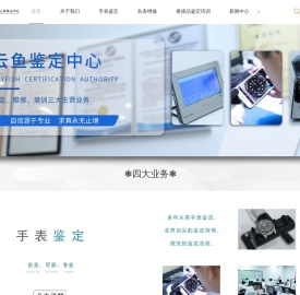 手表鉴定-手表鉴定培训-奢侈品鉴定-CMA/CNAS-手表维修-名表鉴定-奢侈品鉴定培训-箱包鉴定培训-云鱼钟表检验检测（上海）有限公司