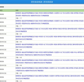 西安旅游线路--西安跟团游-九州在线手机版