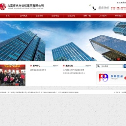 北京市永兴世纪建筑有限公司|永兴世纪|房屋建筑|建设施工|工程管理|工程总承包