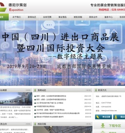 成都德尼尔展览策划有限公司