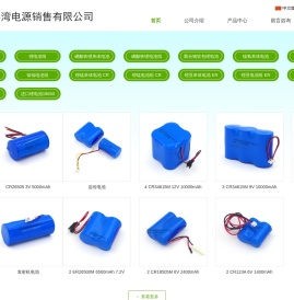 天津市港湾电源销售有限公司