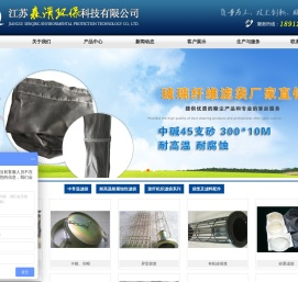 江苏森清环保科技有限公司