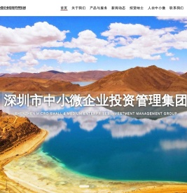 深圳市中小微企业投资管理有限公司