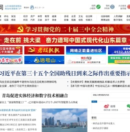 信网-青岛生活服务新闻网站