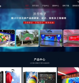 温州|LED|显示屏|广告牌|排队叫号系统-温州沃行电子科技有限公司