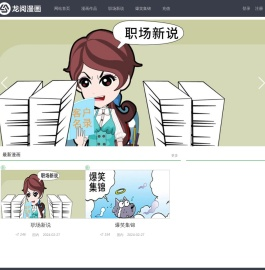 龙阅漫画
