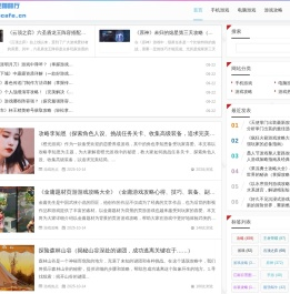 游戏咖啡厅 - 分享游戏图文攻略，让游戏变得更简单