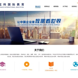 北京蓝科国际教育