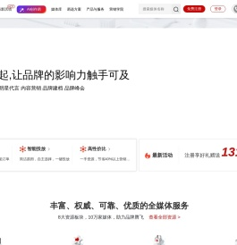数字全媒体采购平台,品牌全媒体营销顾问 - 媒介易