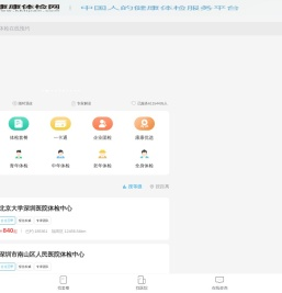 广州体检中心网_广州体检预约官方平台_康康体检网