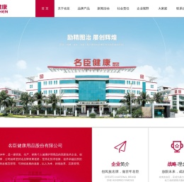 名臣健康|名臣健康用品|洗护健康用品|护肤健康用品|健康用品