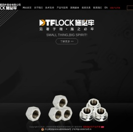 上海底特精密紧固件股份有限公司