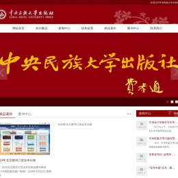 中央民族大学出版社