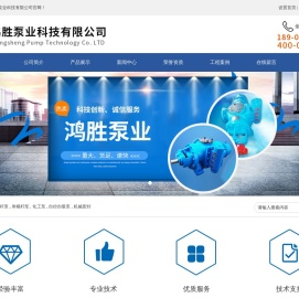 江苏鸿胜泵业科技有限公司_江苏鸿胜泵业科技有限公司