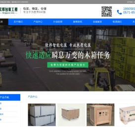 杭州欣邦包装有限公司,杭州包装箱,杭州木箱厂,木箱,托盘,木托盘，钢带箱,电话：0571-85929168