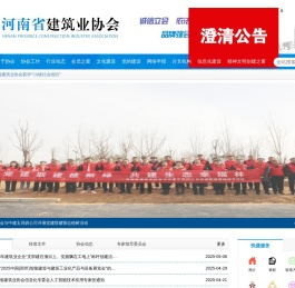 河南省建筑业协会