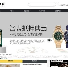名表回收_手表回收价格_哪里回收手表_回收鉴定估价_找品奢网―万奢网名表回收