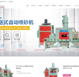 铭川喷砂机厂家-自动喷砂机,水喷砂机,除锈喷砂机,东莞铭川自动化设备有限公司