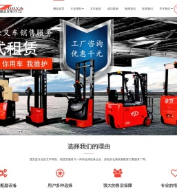 电动叉车_电动堆高车_叉车租赁_叉车配件_叉车厂家_深圳楚亚工业设备