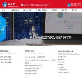 外贸网站建设|谷歌推广|外贸网络推广-易外贸