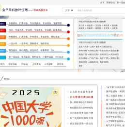 科教评价网(金平果评价网)-权威大学排名发布网站,免费考研高考服务网站