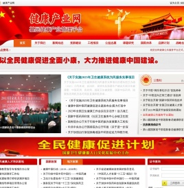 健康产业网