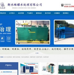 河北新农村生活污水处理设备|石家庄邢台唐山邯郸沧州保定廊坊新农村污水处理设备厂家-衡水琳耀水处理有限公司