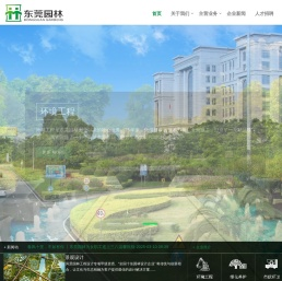 东莞市园林绿化工程有限公司