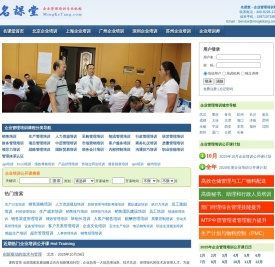 企业管理培训,企业培训公开课,企业内训课程,企业培训师 - 名课堂企业管理培训网