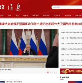 参考消息