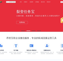 昂世互联企业微信服务-企业微信官方服务商