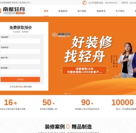 河南南都轻舟装饰工程有限公司