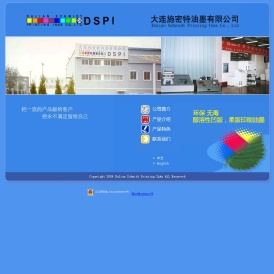 大连施密特油墨有限公司(DSPI)