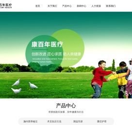 江苏康百年医疗科技有限公司