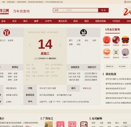 福客择吉网 - 万年历黄道吉日-老黄历择吉婚嫁/搬家/开业查询