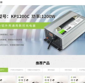 广州市君盘实业股份有限公司_通用型充电机,车载防水机,户外防水机,便携式充电机,潜水型充电器